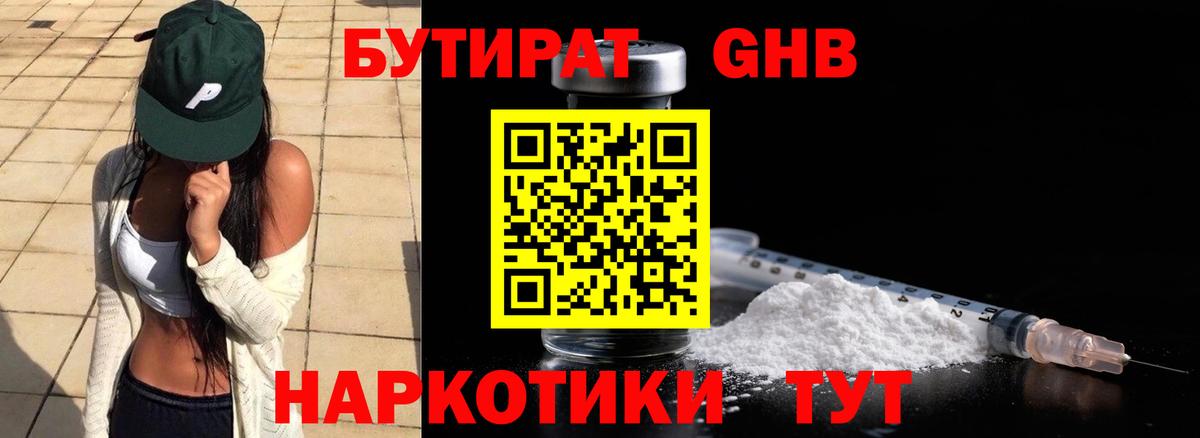 БУТИРАТ Butirat  Вход с VPN  Долгопрудный 