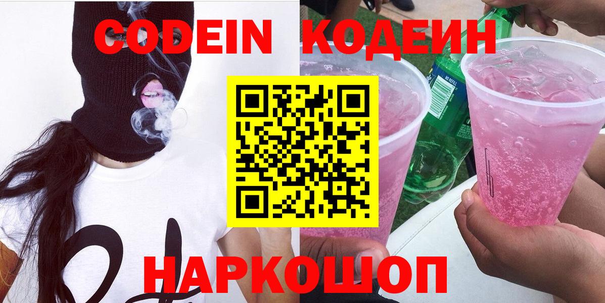 Кодеин напиток Lean (лин) Долгопрудный