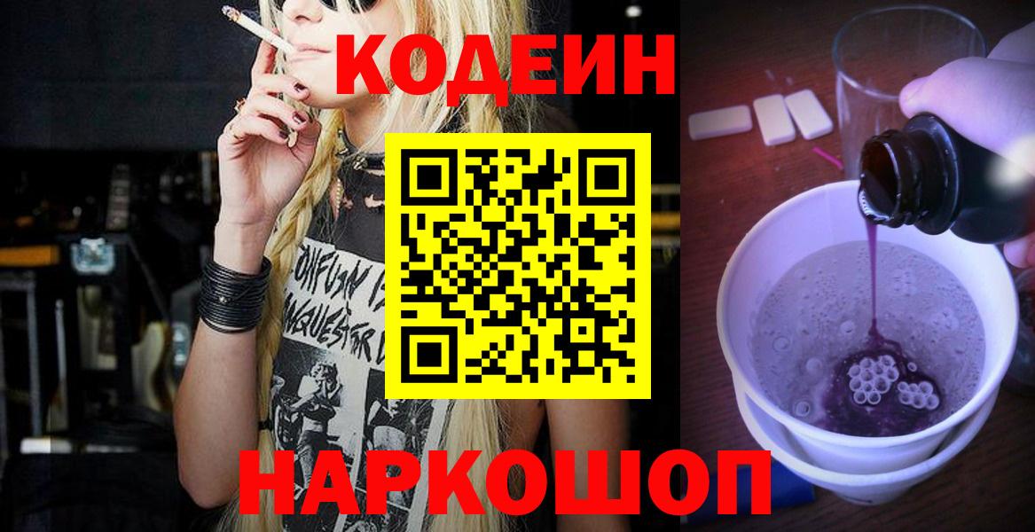 Кодеиновый сироп Lean Purple Drank  Codein напиток Lean (лин)  Долгопрудный  купить  сайты  Вход с VPN 