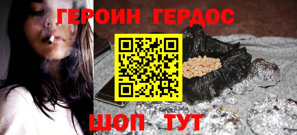 ГЕРОИН  ГЕРОИН белый  Вход с VPN  Долгопрудный 