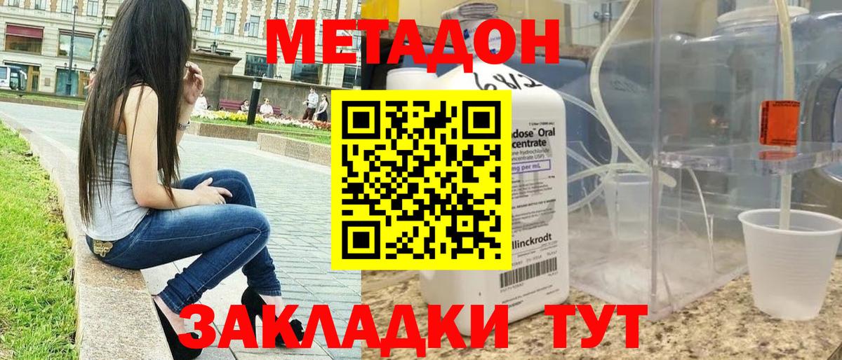 Метадон белоснежный  Вход с VPN  МЕТАДОН кристалл  Долгопрудный 