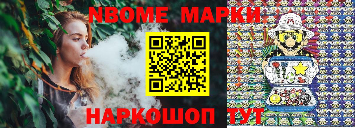 Марки NBOMe 1,8мг  Марки NBOMe  Долгопрудный  где можно купить наркотик  Вход с VPN  Марки NBOMe 1,8мг 