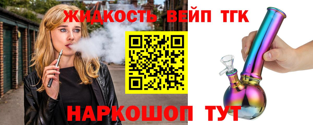ТГК вейп  Дистиллят ТГК вейп с тгк  Долгопрудный  Вход с VPN 