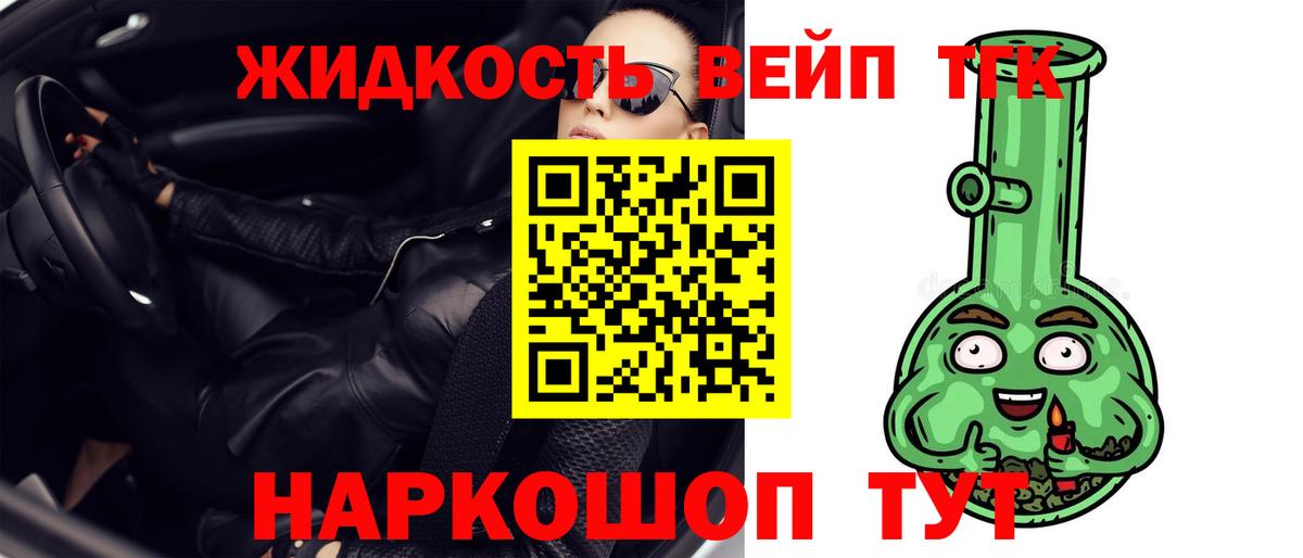 ТГК вейп с тгк Долгопрудный